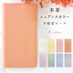 ショッピングSH-06A AQUOS wish2 SH-51C SHG08 A204SH wish SHG06 A104SH ケース カバー 手帳型 手帳型ケース SH51C SHー51C スマホケース 手帳 アクオス 本革 ニュアンスカラー