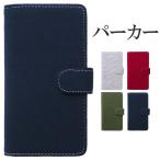 Android One X3 ケース カバー 手帳 手帳型 x3ケース x3カバー 手帳型ケース 手帳型カバー スマホケース ワイモバイル スマホカバー パーカー