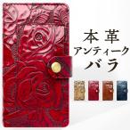 OPPO A73 ケース 手帳型 OPPOA73 A73ケース A73カバー カバー スマホケース スマホカバー 手帳 オッポ 本革 ポケット付き アンティーク調 バラ