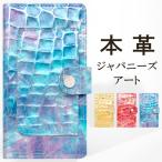 ショッピングSH-06A AQUOS wish2 SH-51C SHG08 A204SH wish SHG06 A104SH ケース カバー 手帳型 SH51C SHー51C 手帳型ケース アクオス 本革 ポケット付き ジャパニーズアート