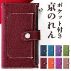 iPhone 12 mini ケース カバー 手帳 手帳型 iPhone12mini iPhone12miniケース スマホケース アイフォン 12mini ポケット付き 京のれん
