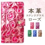 Galaxy S21 ultra 5G SC-52B ケース 手帳型ケース カバー SC52B SC-52Bケース SC-52Bカバー スマホケース 本革 ポケット付き ステンドグラス ローズ