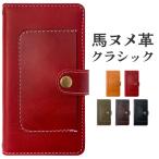 AQUOS wish2 SH-51C SHG08 A204SH wish SHG06 A104SH ケース カバー 手帳型 SH51C SHー51C 手帳型ケース アクオス 本革 ポケット付き 馬ヌメ クラシック
