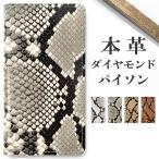 ショッピングiphone13 mini ケース iPhone13 mini ケース 手帳型 カバー 手帳 13mini 手帳型ケース スマホケース iphone13mini アイフォン13 ミニ 本革 ダイヤモンドパイソン