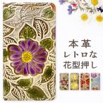 ショッピングSH-06A AQUOS wish2 SH-51C SHG08 A204SH wish SHG06 A104SH ケース カバー 手帳 手帳型 SH51C SHー51C 手帳型ケース アクオス 本革 レトロな 花 型押し