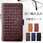 Xperia 10 III SO-52B SOG04 A102SO ケース カバー 手帳 手帳型 10III lite XQ-BT44 SO52B SOー52B 手帳型ケース エクスペリア 渋い 編み込み