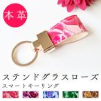 スマートキーリングレディース本革ス...