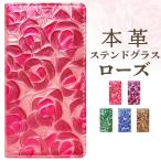 Xperia 5 II SO-52A SOG02 A002SO ケース カバー 手帳 手帳型 SO52A A002SOケース A002SOカバー SO-52Aケース エクスペリア 本革 ステンドグラス ローズ