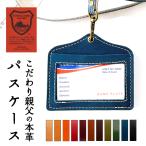 パスケース 定期入れ 栃木レザー ネックストラップ ロングストラップ 本革 レザー 首掛け 首紐 ネックホルダー カードケース IDケース 親父