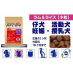 ホリスティックレセピー パピー ラム＆ライス小粒18.1kg【Holistic RECIPE】【仔犬/活動犬/妊娠・授乳犬用】【生後12ヶ月/大型犬18ヶ月まで】