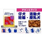 ホリスティックレセピー パピー チキン 800g【Holistic RECIPE】【仔犬/活動犬/妊娠・授乳犬用】【生後12ヶ月/大型犬18ヶ月まで】