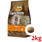 ニュートロ ワイルドレシピ キャット アダルト サーモン 2kg
