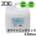 ゾイック N ホワイトニング リンス 4,000ml【zoic】【全毛色の犬種・猫種・汚れがひどい場合】【犬用/猫用/ドッグ/キャット/dog/cat】