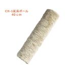 CH-1 удлинение для ткань paul (pole) 40cm 2 шт. комплект 
