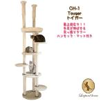 ＜再入荷＞キャットタワー 突っ張り スリムデザイン ハンモックとマット付 大型キャットタワー Toyger トイガー CH-1 レオパルドハウス　