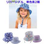 帽子 キッズ ハット 女の子帽子 UVカット帽子 リバーシブル帽子 Kooringal 寒色系2種 紺 紫 紫外線対策 紐つき帽子(S 51cm L 55cm) キッズ 女の子