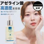 美容液 アゼライン酸10％配合 A.Cシリーズ アゼライン酸 セラム スポットケア LEPOREM公式