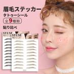 眉毛シール 眉シール 3枚セット 30ペアー アイブロウ 落ちない タトゥーシール まゆげ 眉毛ステッカー 黒 ブラウン つけ眉毛 アートメイク