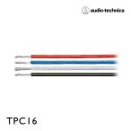 TPC16（オーディオテクニカ）OFCパワーケーブル（切売り）- audio-technica