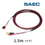 SPC-850Y-Y saec koma -s(SAEC) Y ковер specification терминал есть высокого уровня спикер-кабель 1.5m( пара )