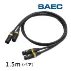 XR-3000 saec koma -s(SAEC) высокий стоимость исполнения XLR баланс кабель 1.5m( пара )