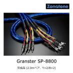 zono цветный Granster SP-8800 супер высокая чистота 6N*4 вид hybrid * защита есть 4 сердцевина Special futoshi bai тросик соответствует спикер-кабель конечный продукт (2.0m пара,Y×2/B×2) - Zonotone
