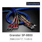 zono цветный Granster SP-8800 супер высокая чистота 6N*4 вид hybrid * защита есть 4 сердцевина Special futoshi bai тросик соответствует спикер-кабель конечный продукт (2.0m пара,Y×2/B×4) - Zonotone