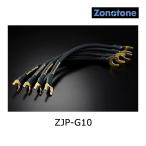 ゾノトーン ZJP-G10 超高純度6N・4種ハイブリッド ハイグレード・ジャンパー・ケーブル 0.15m (Y-Y、4本組) - Zonotone