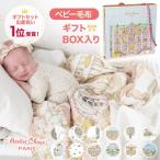 【ギフトBOX入・毛布1枚 】アトリエシュー パリ ギフトセット オーガニック コットン おくるみ 100cm ベビーケット タオルケット ブランケット