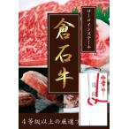 幹事様必見!!ポイント10倍!!　青森倉石牛目録　A3パネル付き　サーロインステーキ250g×４枚