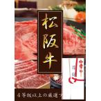 ４等級以上厳選!!松阪牛目録A3パネル付き　すき焼き用モモ500g