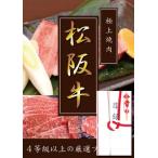 ４等級以上厳選!!松阪牛目録A3パネル付き　焼肉用カルビ300g