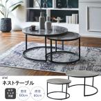 enel CT1024 セラミック天板 スチール脚  円形 120 ネストテーブル センターテーブル リビングテーブル 新品 送料無料