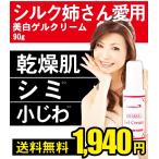 シルク姉さん愛用 レステモ美白ゲルクリーム 90ｇ 送料無料 オールインワン 美白化粧品 美白美容液 乳液 クリーム 乾燥肌、小 シワ、シミ、ハリ不足