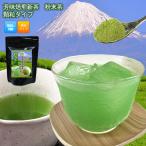 Yahoo! Yahoo!ショッピング(ヤフー ショッピング)【新商品】芳味焙煎新茶　インスタント茶50ｇ【顆粒粉末茶】　粉末緑茶 静岡茶 約100杯分 粉茶 ミル茶 パウダー 日本茶 緑茶国産　来客用