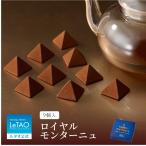 ハロウィン お歳暮 2025 チョコ プレゼント  ギフト スイーツ チョコレート ルタオ ロイヤルモンターニュ9個入 ポイント利用
