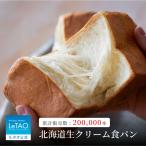 お中元 御中元 父の日 母の日 プレゼント  ギフト スイーツ パン ルタオ 北海道生クリーム食パン 1.5斤 expoint01