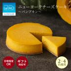 rutao(LeTAO) New York чизкейк ~ тыква ~ 4 номер 2~4 название для тыква тыква чизкейк день рождения кекс подарок конфеты ваш заказ Hokkaido 