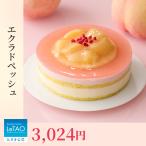 お中元ギフト 2026 お中元 ギフト スイーツ チーズケーキ ケーキ ルタオ エクラドペッシュ