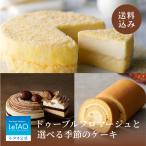 誕生日 スイーツ ルタオ お誕生日 ギフト チーズケーキ チョコレートケーキ ドゥーブルと選べる季節のケーキ
