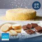 ショッピングチョコ ハロウィン お歳暮 2025 チョコ プレゼント ギフト ケーキ スイーツ 洋菓子 チーズケーキ  ルタオ ルタオアソート ポイント利用