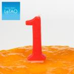ルタオ LeTAO  ナンバーキャンドル「１」 ロウソク 誕生日