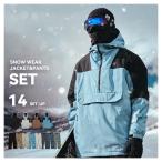 スノーボードウェア スキーウェア メンズ 上下セット スノボウェア スノボーウェア スノーウェア スキー スノーボード スノボ スノボー ウェア 上下 セット