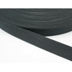 20mm巾ナイロンテープ(黒) 細コール織 日本製 1m毎カット売り 高密度ナイロンテープ