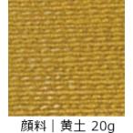  пигмент l желтый земля 20g. type окраска . стоимость 