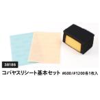 koba напильник сиденье основной комплект специальный губка .koba напильник сиденье #600/#1200 каждый 1 листов ввод craft фирма koba отделка koba полировальный работа с кожей 