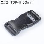 Yahoo! Yahoo!ショッピング(ヤフー ショッピング)ニフコ 30mmバックル TSR30H NIFCO プラパーツ