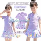 キッズ水着 女の子 セパレート型 水着 ２点セット ジュニア水着 半袖 トップス＋スカート インナーパンツ付き 幼稚園 小学生 中学生 高校生子どもみずぎ