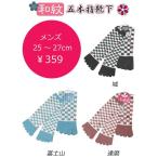 新生活 プレゼント メンズ 五本指靴下 和雑貨 和風 ギフト プレゼント