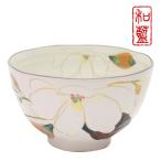 新生活 プレゼント 食器 ギフト 美濃焼 「＆藍」花かいろう 飯碗 木蓮（単品） 和食器 和風 プレゼント